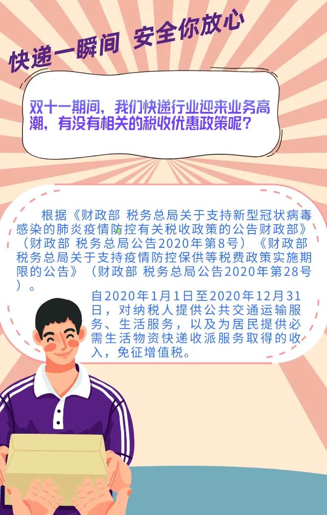 “雙十一”結(jié)束，這些稅收知識可能用得著！