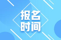 武漢2021年資產評估師考試報名時間公布了嗎？