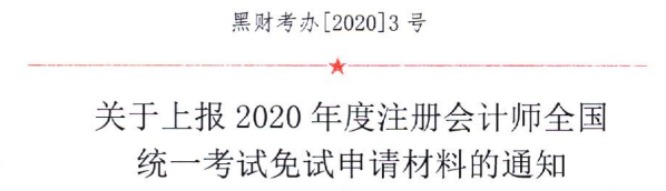 恭喜！2020年第一批通過(guò)CPA的考生出現(xiàn)！官方已發(fā)文！