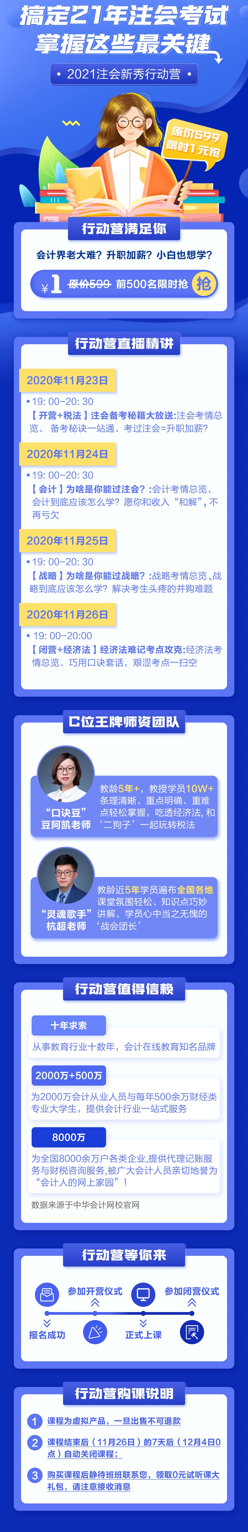 搶跑開(kāi)學(xué)！2021年注會(huì)新秀行動(dòng)營(yíng)1元特惠購(gòu)課