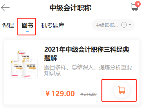書課黃金搭檔！考試用書折扣預(yù)售 書課同購(gòu)竟能折上再優(yōu)惠？！