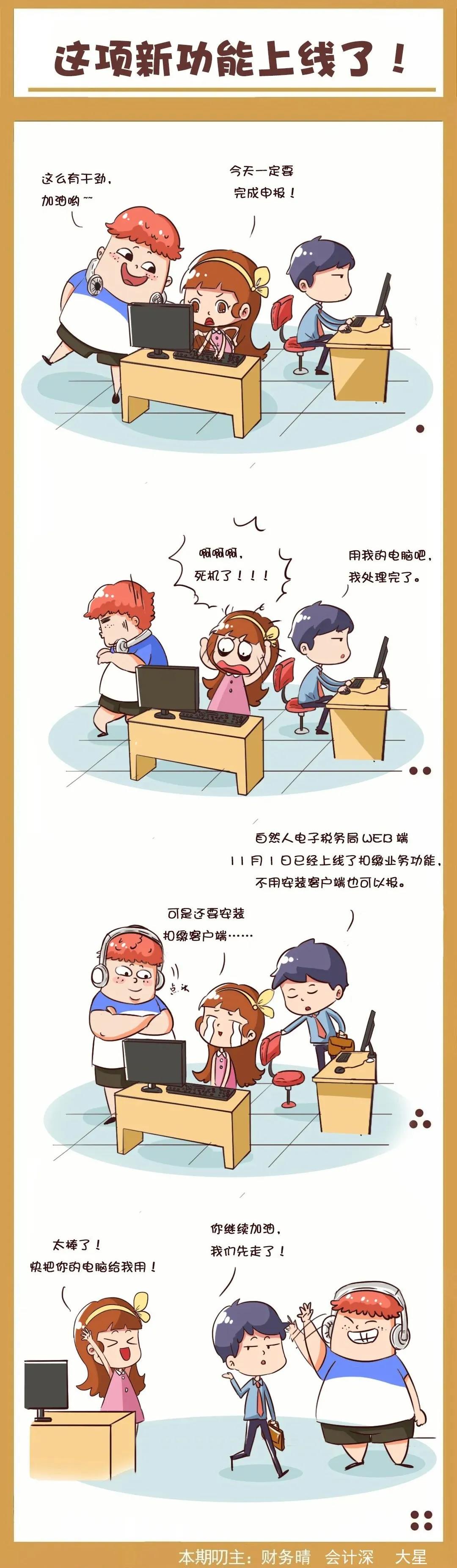 電子稅務(wù)局WEB端“上新”！中小微企業(yè)用起來(lái)！再也不怕電腦宕機(jī)