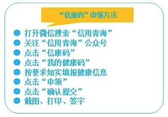 青海初中級經(jīng)濟師考試健康碼申領方法