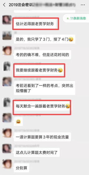 專治選擇恐懼癥！2021年CPA到底要選哪個財管老師的課？