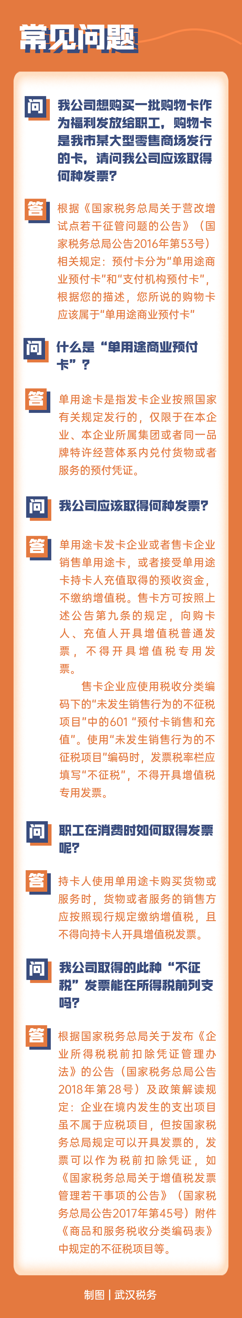 提醒！節(jié)日購(gòu)物卡發(fā)票應(yīng)該這樣開(kāi)！