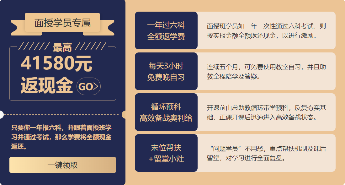 2021注會(huì)面授班  1年過6科學(xué)費(fèi)全返！