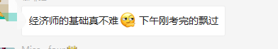 安心！剛出經(jīng)濟(jì)師考場的表示：考試題不難！還有試題！