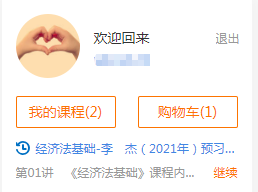 搶先體驗(yàn)！2021初級(jí)會(huì)計(jì)【基礎(chǔ)精講】已開(kāi)通 免費(fèi)試聽(tīng)>