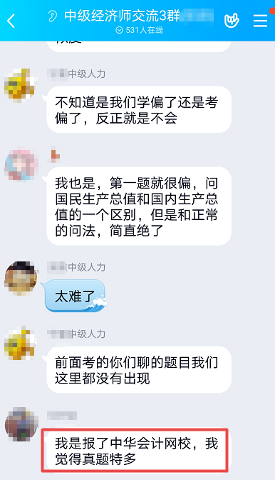 中級經(jīng)濟(jì)師最后一批考試結(jié)束，考生直呼《經(jīng)濟(jì)基礎(chǔ)》太難了！