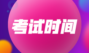 西安2021年FRM考試時(shí)間確定了嗎？