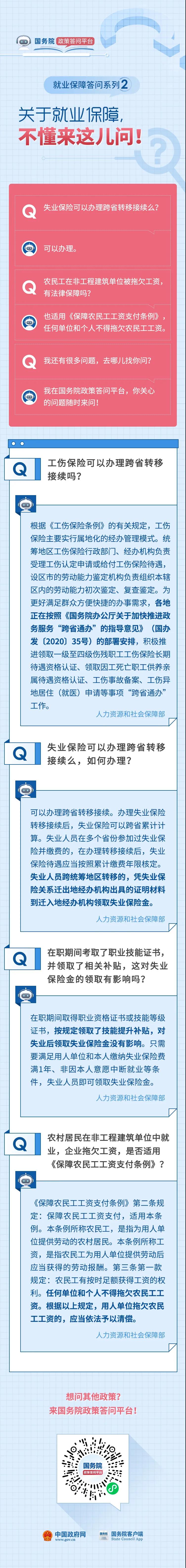 失業(yè)保險怎么辦跨省轉(zhuǎn)移？轉(zhuǎn)移后，待遇咋核定？