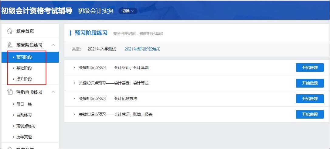 2021初級(jí)新考季 刷題新姿勢(shì) 這份做題指南請(qǐng)收好！