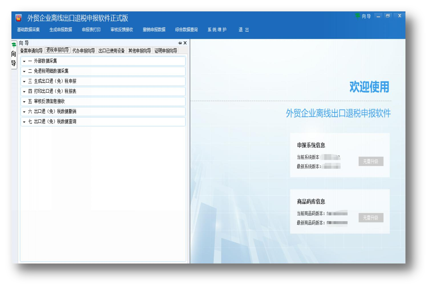 退稅系統(tǒng)升級(jí)后，外貿(mào)型企業(yè)可以通過(guò)哪些途徑申報(bào)出口退稅？ 