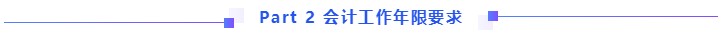 【全匯總】2021中級會計報名你最想知道的那些事兒！