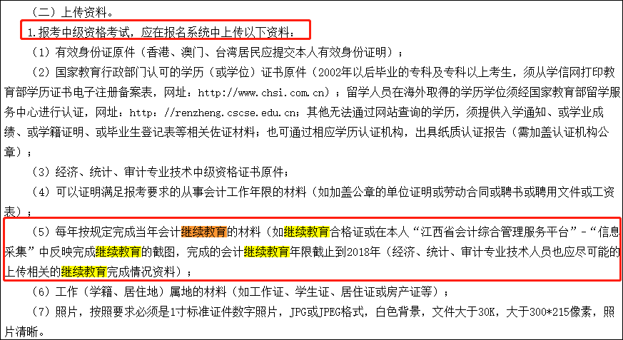 重要提醒：不參加繼續(xù)教育部分地區(qū)或將不能報名中級！