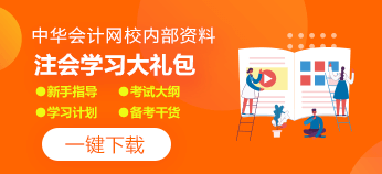 備考2021年注會(huì)《戰(zhàn)略》如何結(jié)合2020年的教材提前學(xué)習(xí)？