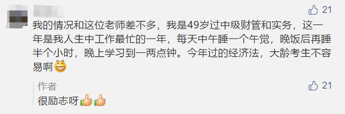50歲大叔也瘋狂！靠“抄”過了中級會計職稱3科！