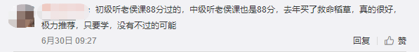 《救命稻草》如何“救命”？中級會計通過后大家這樣說