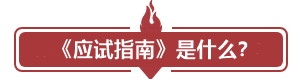 中級備考用啥書？網(wǎng)校狀元和眾多高分學(xué)員聯(lián)袂推薦！