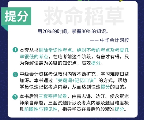 《救命稻草》如何“救命”？中級會計通過后大家這樣說