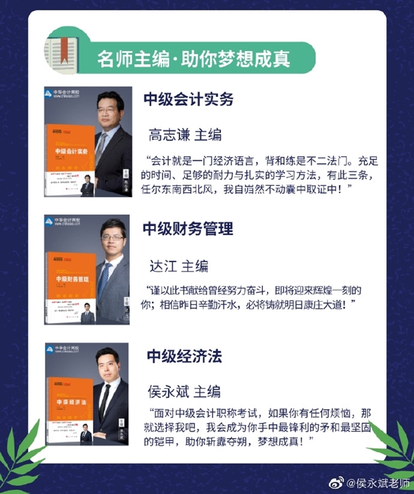 《救命稻草》如何“救命”？中級會計通過后大家這樣說