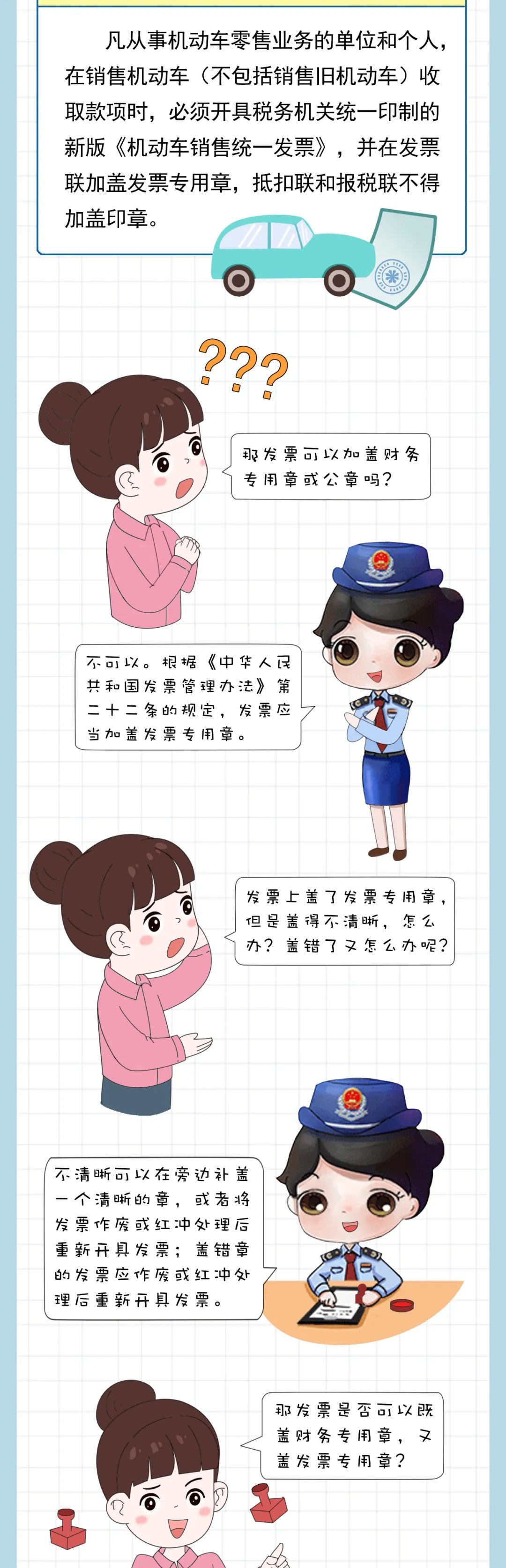 新版發(fā)票有新變化！如何蓋章您知曉嗎？