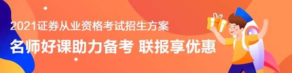 證券和基金從業(yè)開考在即！這些東西一個(gè)都不能少！