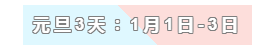 31天法定假日！ 中級會計職稱考生你得這樣過！