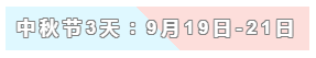 31天法定假日！ 中級會計職稱考生你得這樣過！