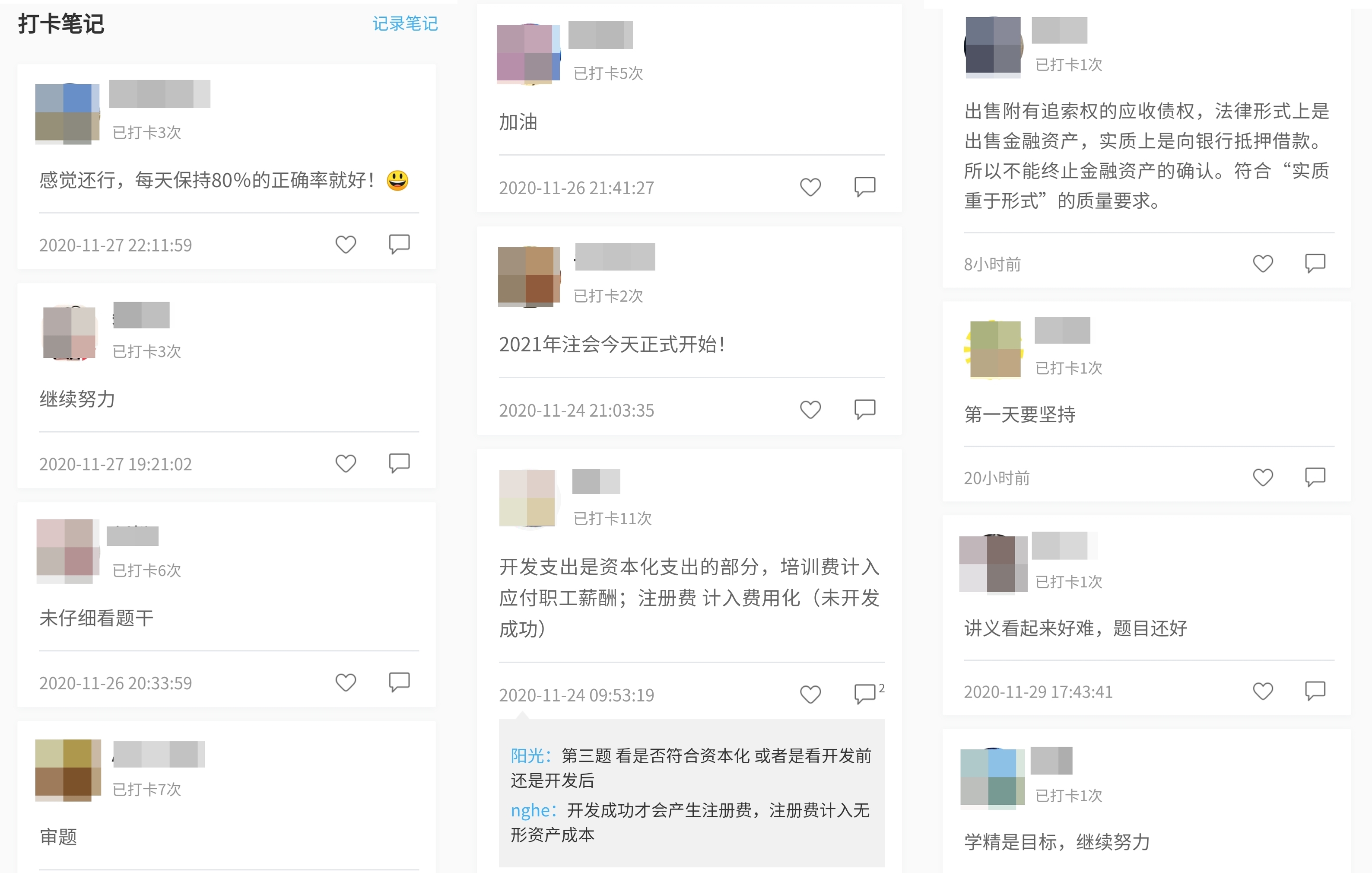 注會(huì)30天打卡活動(dòng)說明書（含參與方式/配套計(jì)劃表/適合人群）