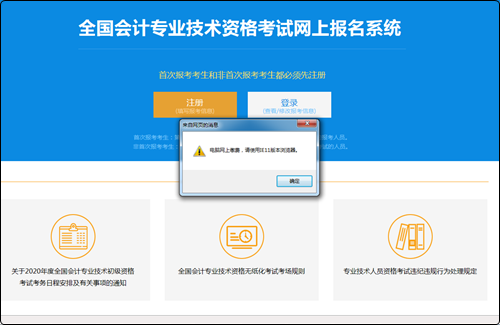 初級會計職稱網上報名流程