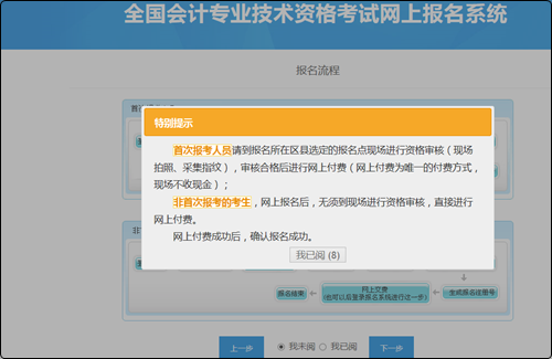 初級會計職稱網上報名流程