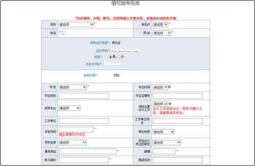 初級會計職稱網上報名流程