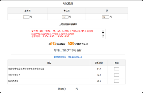 初級會計職稱網上報名流程