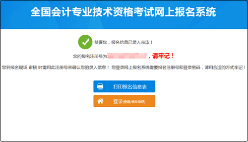 初級會計職稱網上報名流程