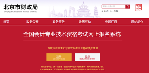 快來看！2021年初級(jí)會(huì)計(jì)職稱網(wǎng)上【報(bào)名流程】圖文詳解