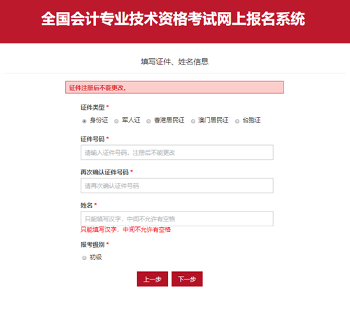 快來看！2021年初級(jí)會(huì)計(jì)職稱網(wǎng)上【報(bào)名流程】圖文詳解