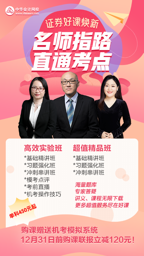 【從心出發(fā)】證券課程開通啦！速搶低價好課！