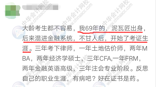 37歲、40歲要不要考注會(huì)？不要浪費(fèi)時(shí)間 現(xiàn)在明白還來(lái)得及！