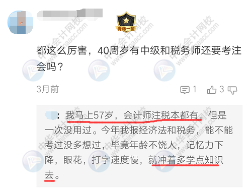 37歲、40歲要不要考注會(huì)？不要浪費(fèi)時(shí)間 現(xiàn)在明白還來(lái)得及！