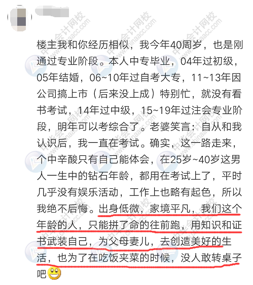 37歲、40歲要不要考注會(huì)？不要浪費(fèi)時(shí)間 現(xiàn)在明白還來(lái)得及！