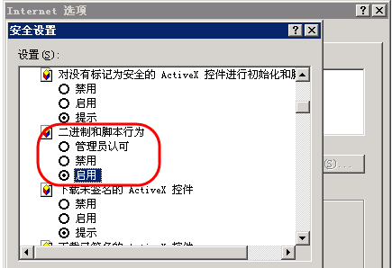 上傳報(bào)名照片IE設(shè)置方法！