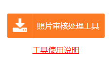 2021年高會(huì)報(bào)名常見(jiàn)問(wèn)題—照片上傳總失敗怎么辦？