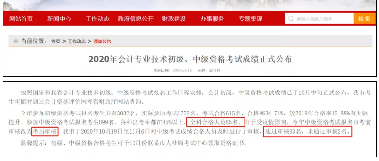 突發(fā)！中級考試成績作廢！竟因這些考生沒通過考后資格審核！