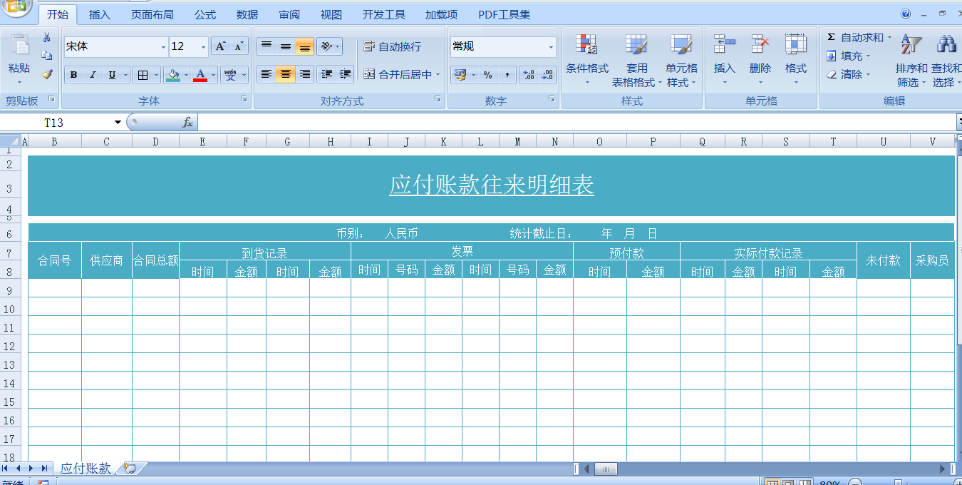 Excel在往來核算中具體如何應(yīng)用？