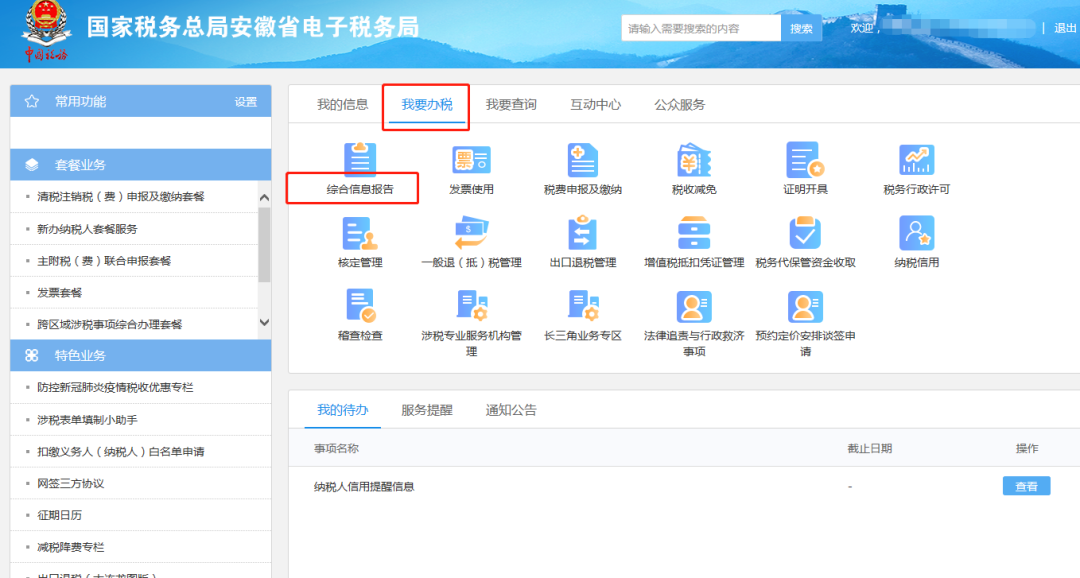 不會辦理停業(yè)登記、復業(yè)登記？操作指南來幫您！