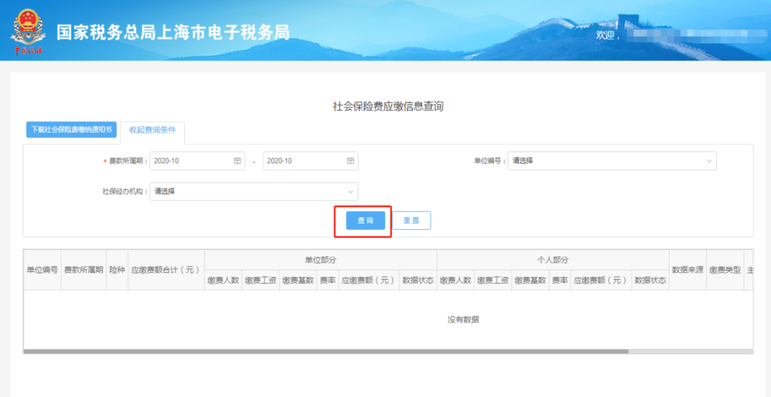 【溫馨提醒】社保費(fèi)每月10日至15日扣款！如何查詢繳費(fèi)額？看這里