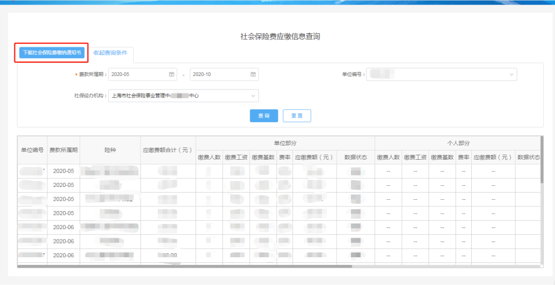 【溫馨提醒】社保費(fèi)每月10日至15日扣款！如何查詢繳費(fèi)額？看這里