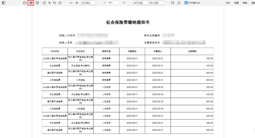 【溫馨提醒】社保費(fèi)每月10日至15日扣款！如何查詢繳費(fèi)額？看這里