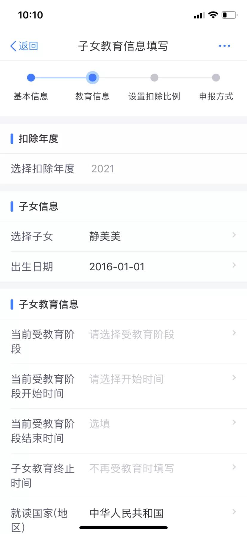 2021年子女教育專項(xiàng)附加扣除填報(bào)圖解來啦！